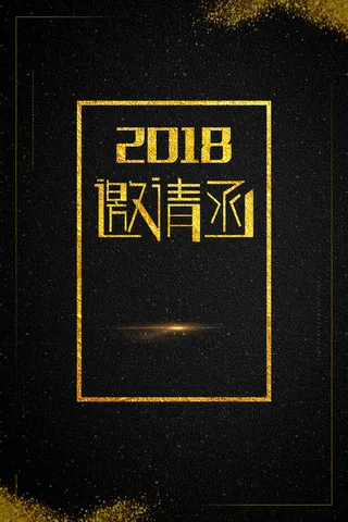 黑金商务大气邀请函质感边框背景高清