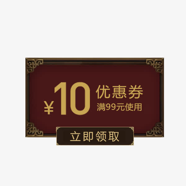 中国风优惠券免抠
