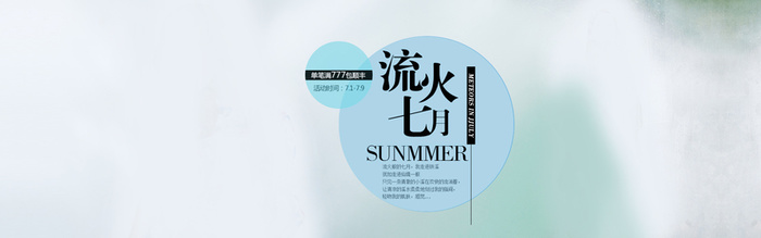 淘宝女装海报背景高清