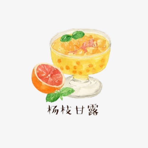 杨枝甘露免抠