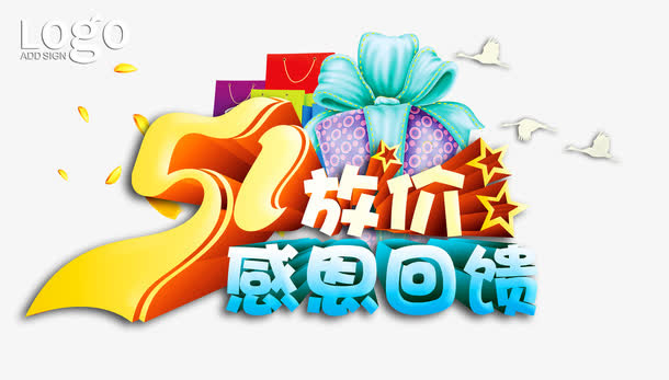 感恩回馈免抠