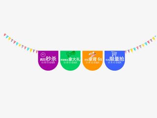 节日秒杀宣传吊旗免抠
