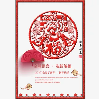 2017迎新春免抠