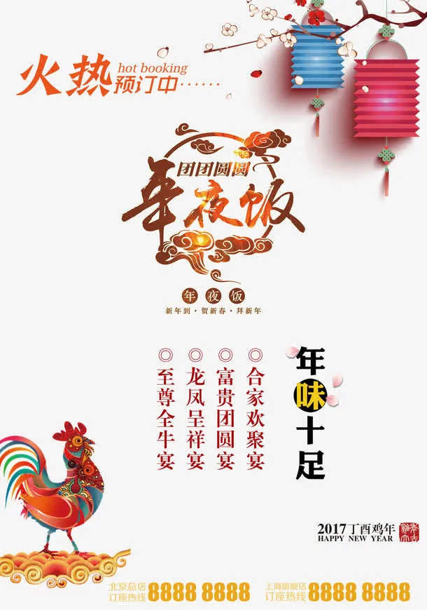 新年素材免抠
