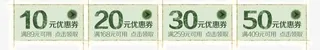 民族风优惠券免抠