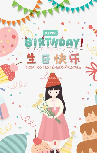 生日快乐免抠