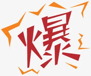 淘宝促销图标淘宝小图标素材免抠