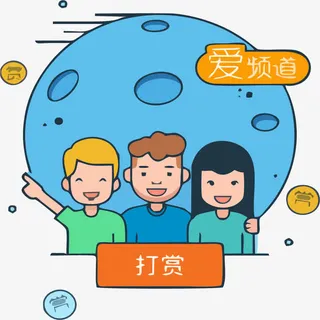 矢量打赏插画免抠