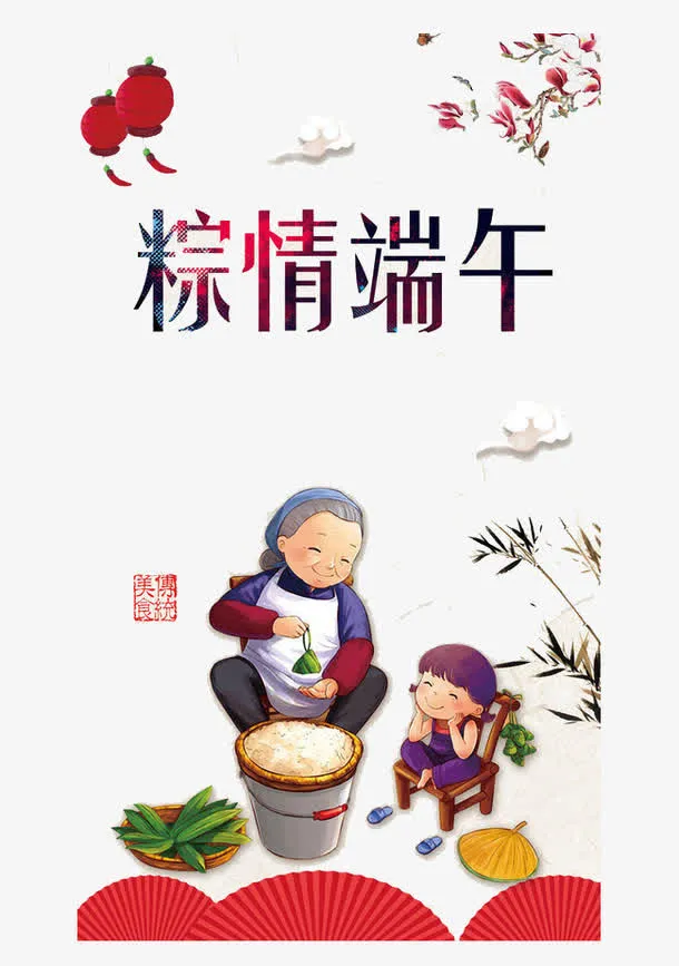 浓情端午海报免抠