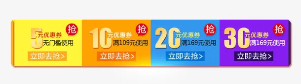 满减优惠卷免抠