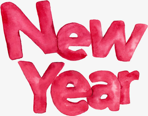 新年字体免抠