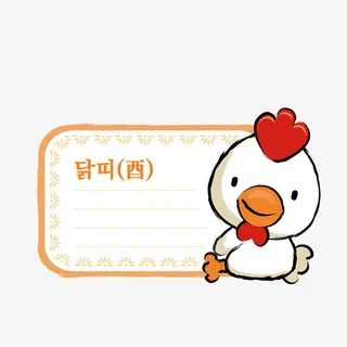 卡通公鸡属相便签免抠