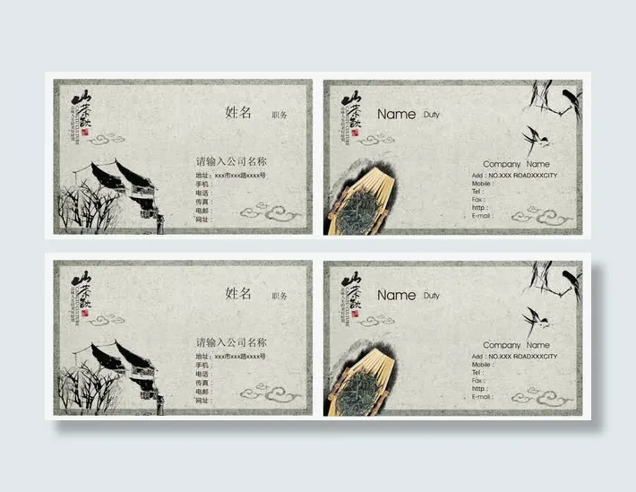 矢量中国风名片设计模板免抠