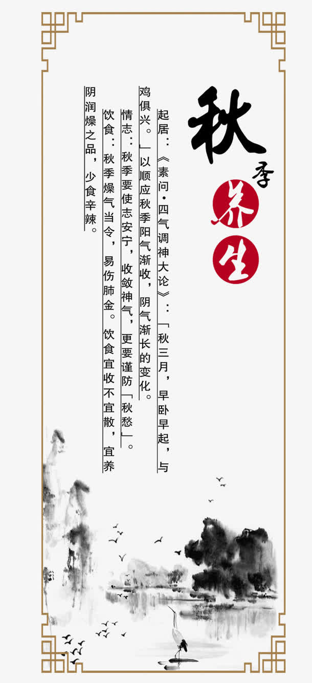 四季养生免抠