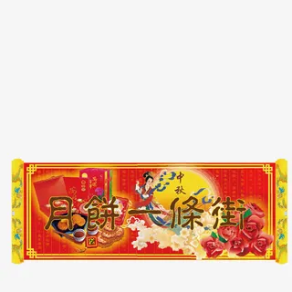 月饼促销条幅免抠