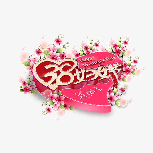 我的节日我做主免抠