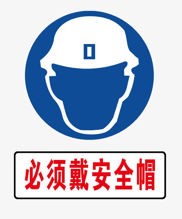 实物安全帽免抠
