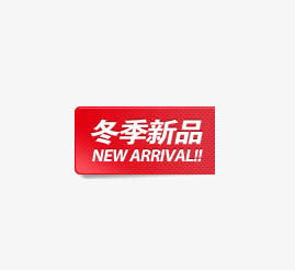 冬季新品免抠