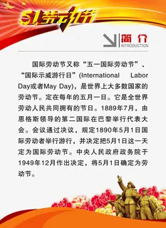 五一劳动节简介图片免抠