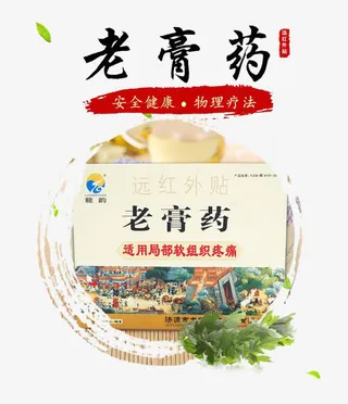 老膏药宣传图案免抠