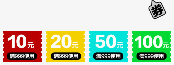 天猫淘宝购物优惠券标签免抠