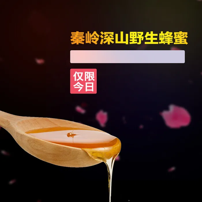 野生蜂蜜简约PSD分层主图背景素材高清