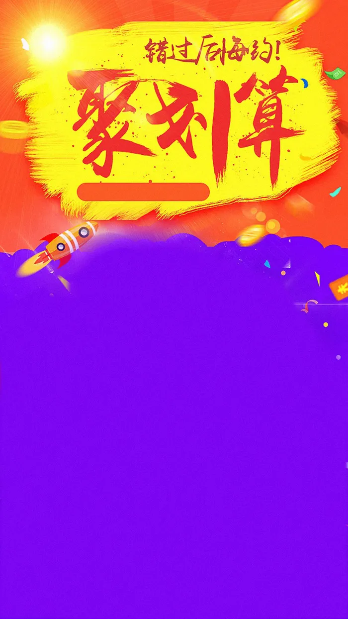 扁平卡通H5背景高清