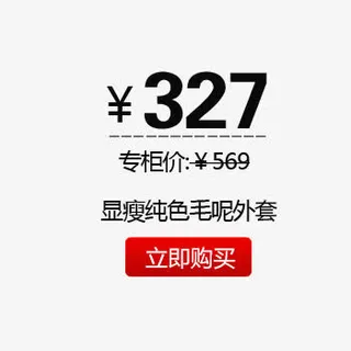 淘宝天猫商品价格标签免抠