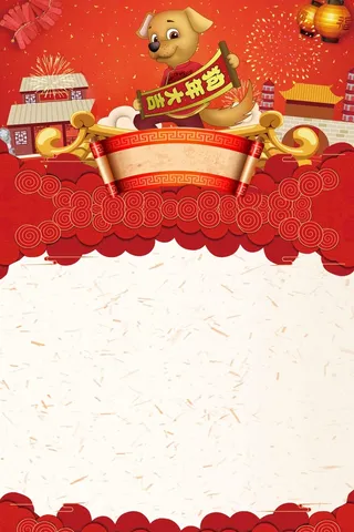 戊戌狗年台历新年高清