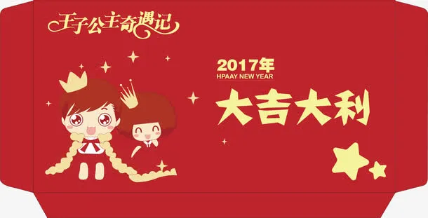 大吉大利免抠