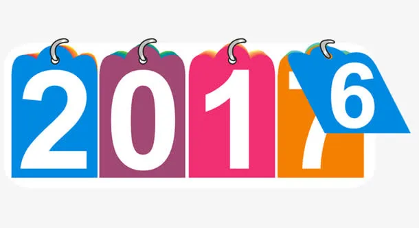 2017台历新年翻页免抠