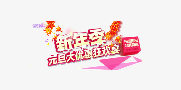 新年季免抠