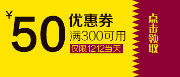 50元优惠券促销装饰元素免抠
