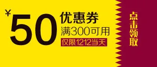 50元优惠券促销装饰元素免抠