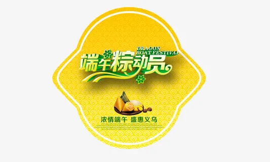 端午粽动员免抠