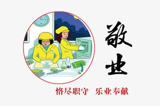 社会核心价值观之敬业海报宣传免抠