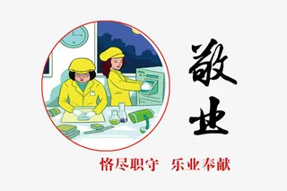 社会核心价值观之敬业海报宣传免抠