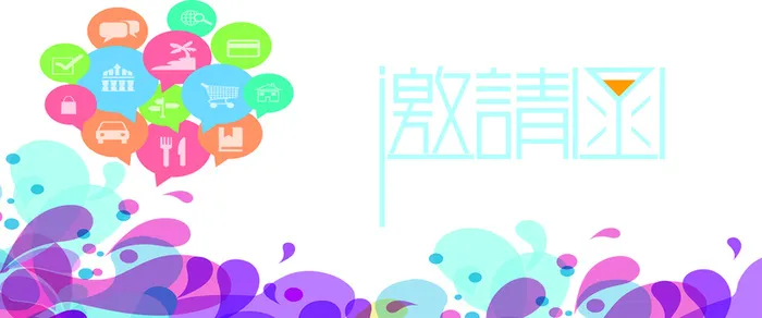 邀请函设计高清