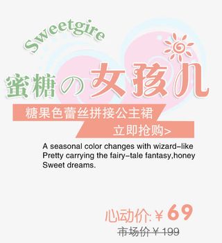 蜜糖女孩儿淘宝字体免抠