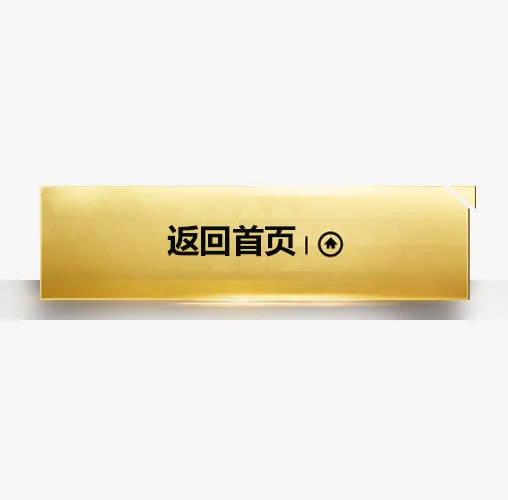 返回首页免抠
