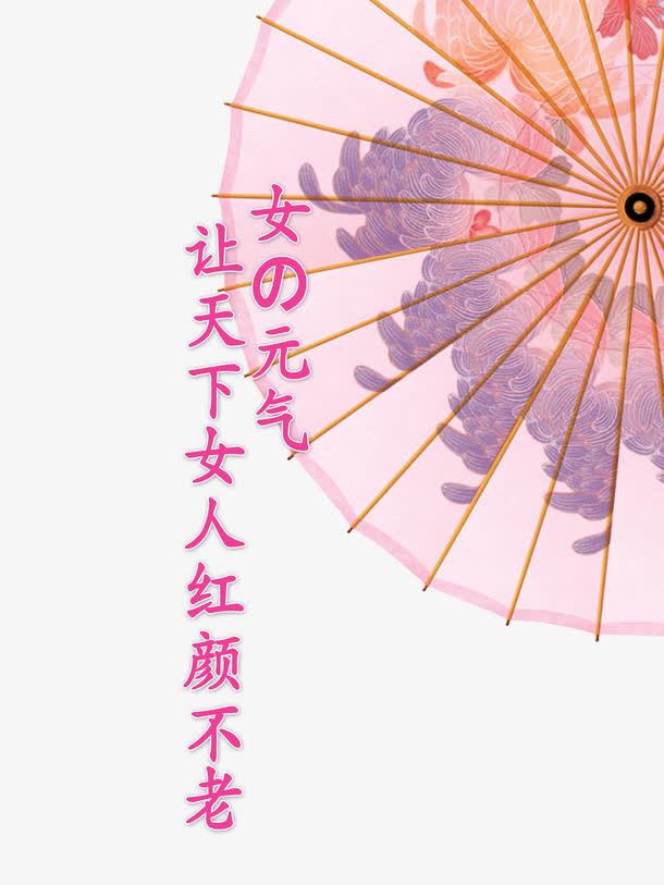 粉色的保护伞免抠
