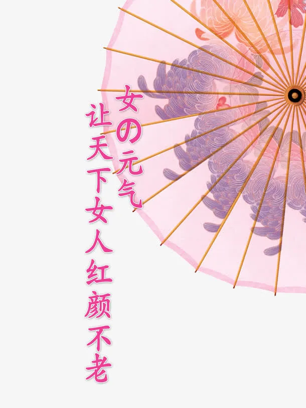 粉色的保护伞免抠