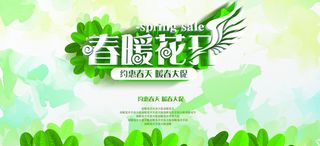约惠春天暖春大促背景图高清