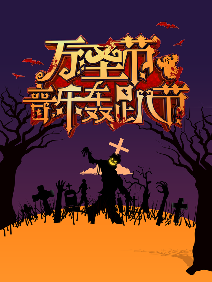 万圣节蝙蝠树枝鬼影墓碑高清
