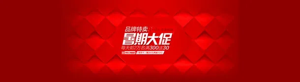 暑期大促红色菱格淘宝活动免抠