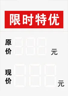 红色促销标签限时特优免抠