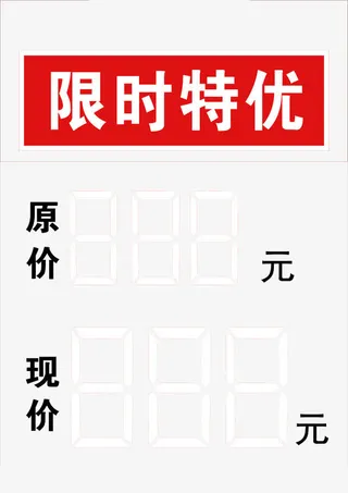 红色促销标签限时特优免抠