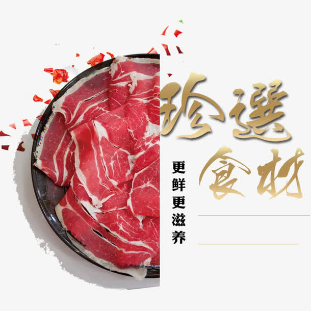 牛肉烧烤免抠