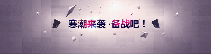 淘宝首页海报背景图高清
