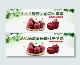 天水花牛苹果淘宝banner